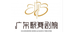 广东歌舞剧院